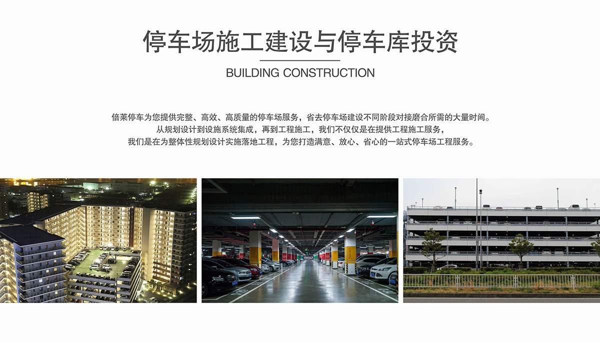 机械式车库停车场施工建设与停车库投资.jpg