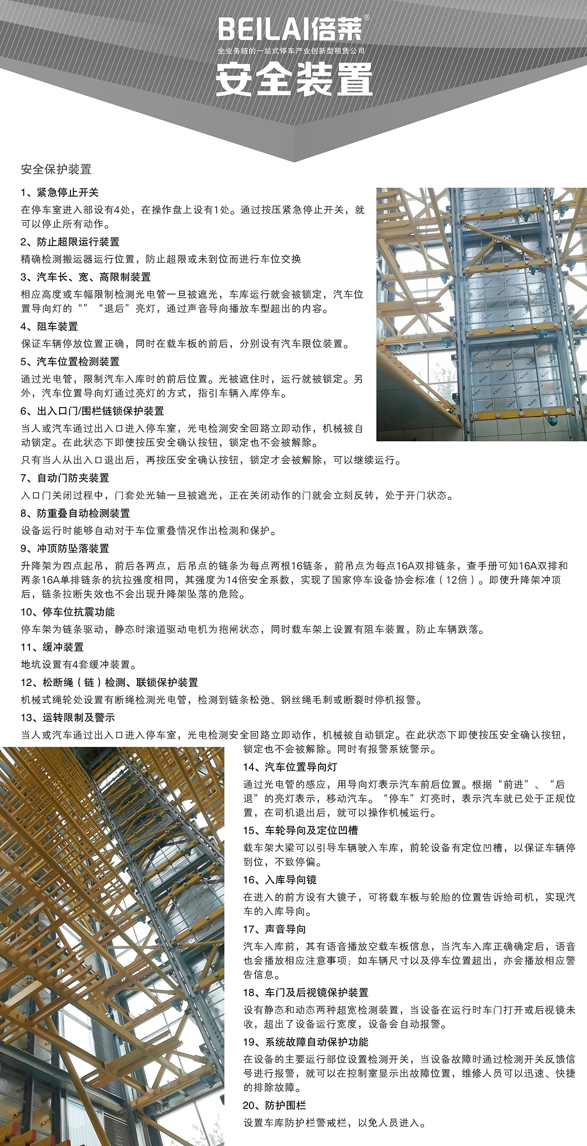 机械式车库垂直升降立体停车安全装置.jpg