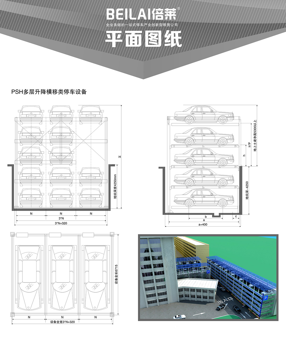 机械式车库PSH多层升降横移立体停车平面图纸.jpg