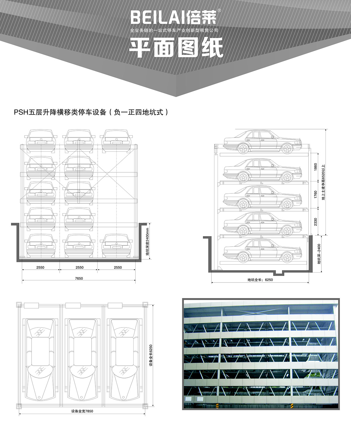 机械式车库负一正四地坑式PSH5D1五层升降横移立体停车平面图纸.jpg