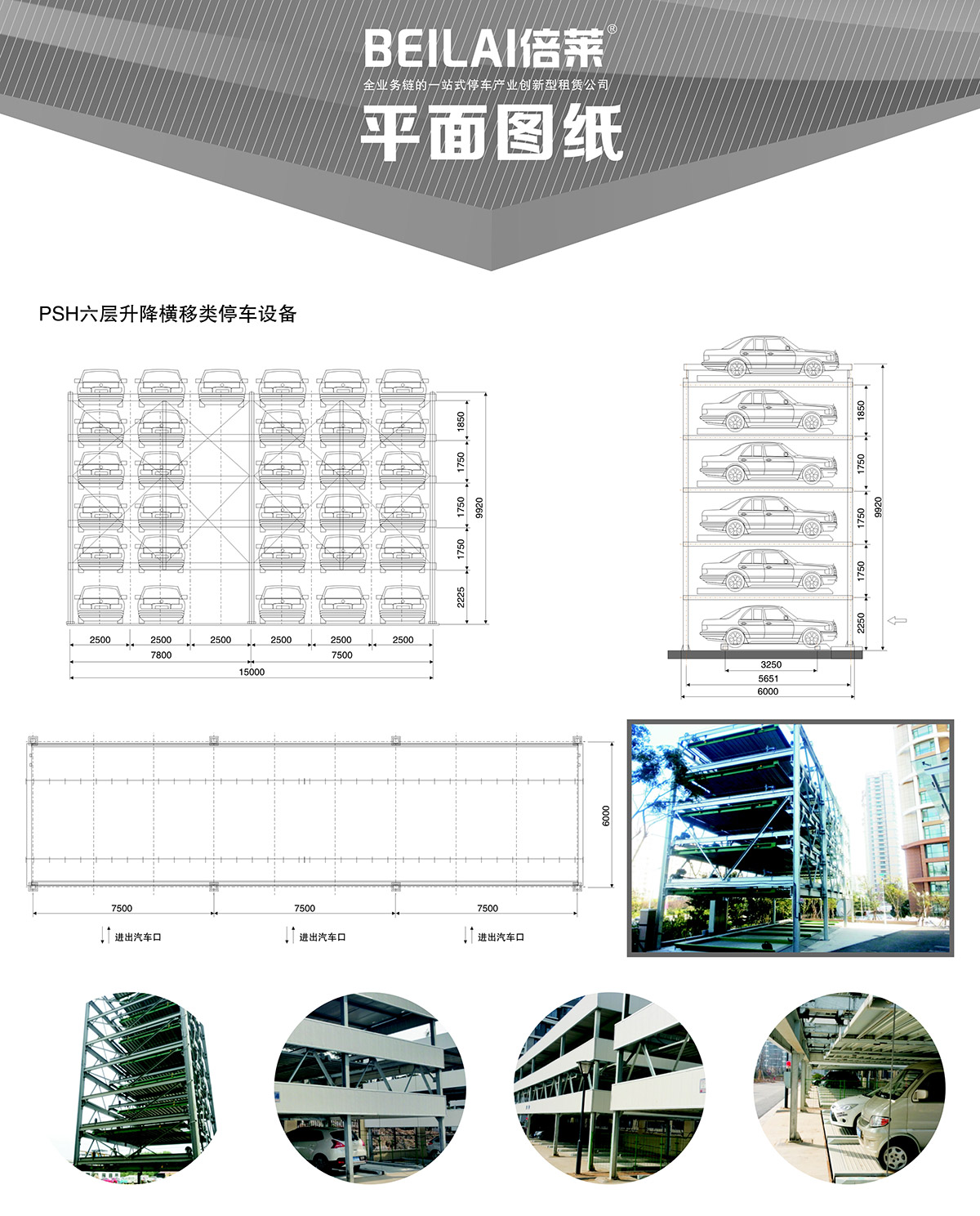 机械式车库PSH6六层升降横移立体停车平面图纸.jpg