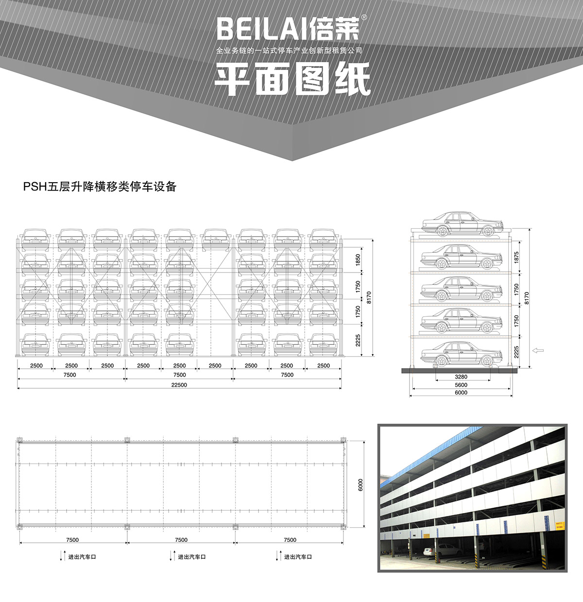 机械式车库PSH5五层升降横移立体停车平面图纸.jpg