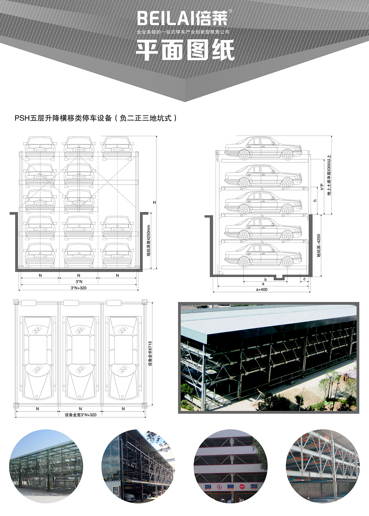 机械式车库负二正三地坑式PSH5D2五层升降横移立体停车平面图纸.jpg