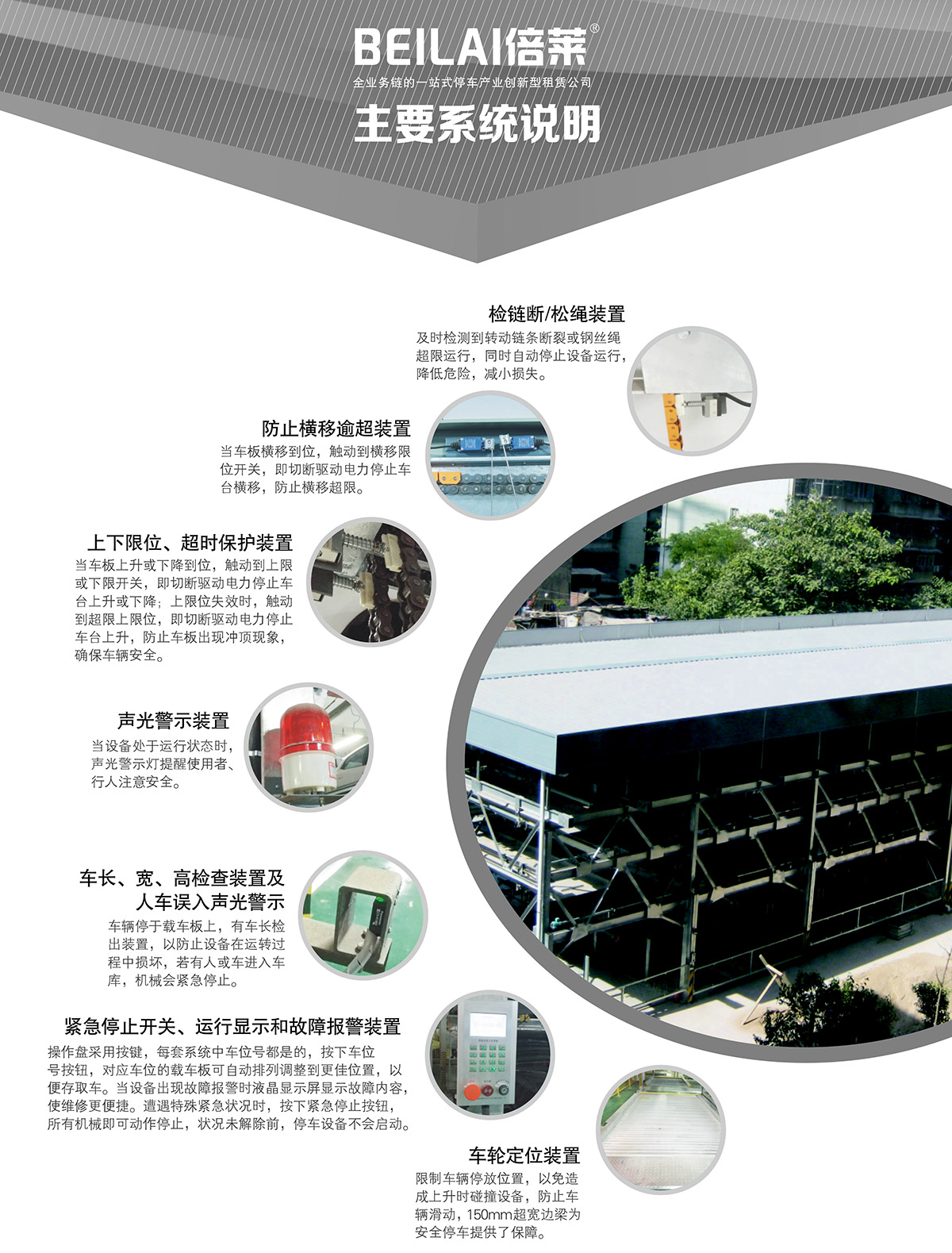 机械式车库负二正三地坑式PSH5D2五层升降横移立体停车主要系统说明.jpg