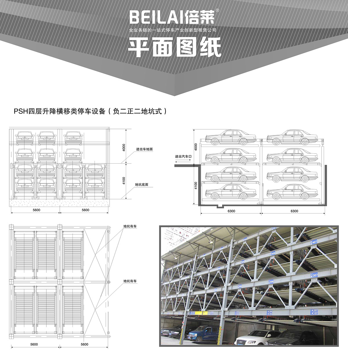 机械式车库负二正二地坑式PSH4D2四层升降横移立体停车平面图纸.jpg