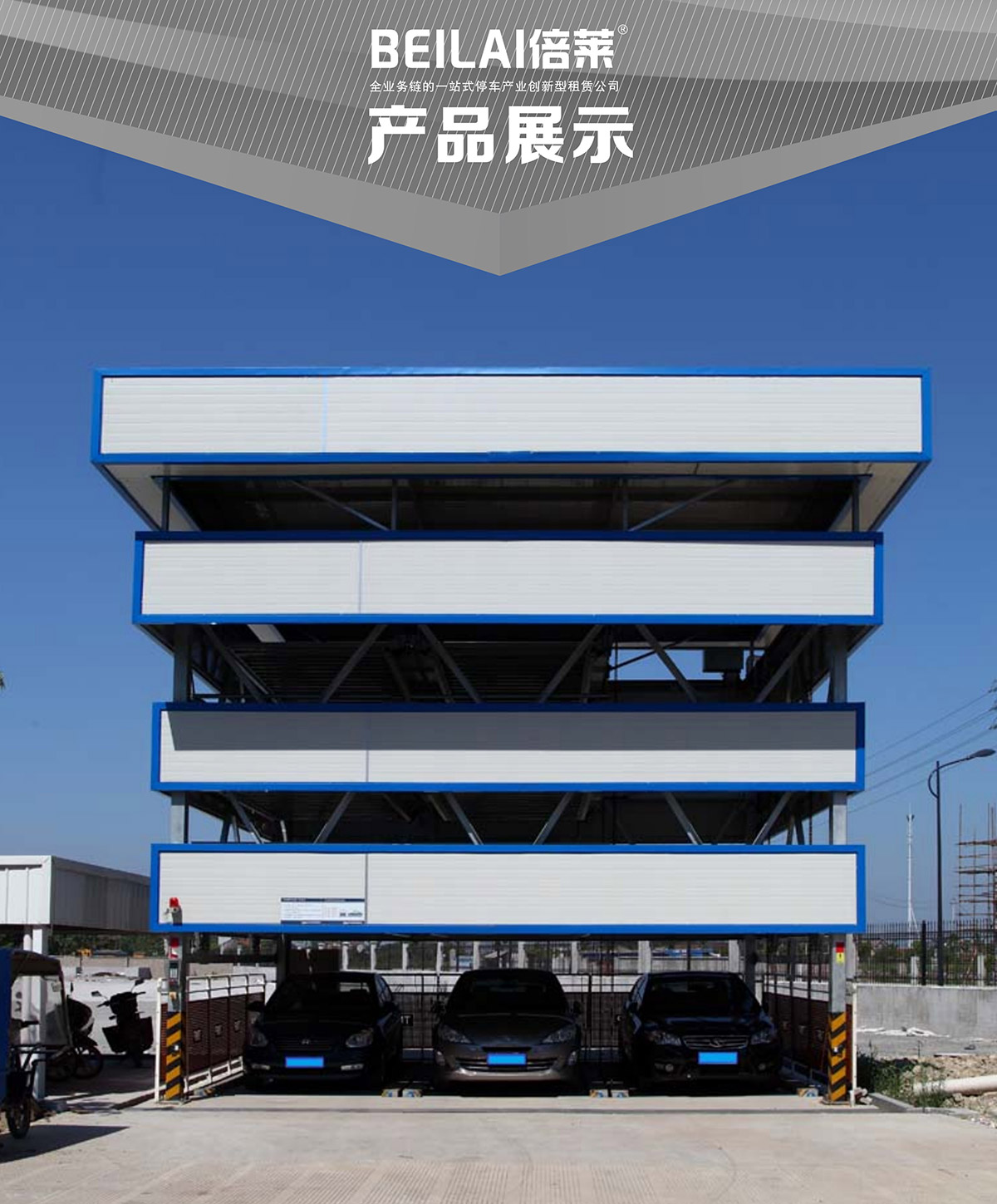 机械式车库负一正三地坑PSH4D1四层升降横移立体停车产品展示.jpg