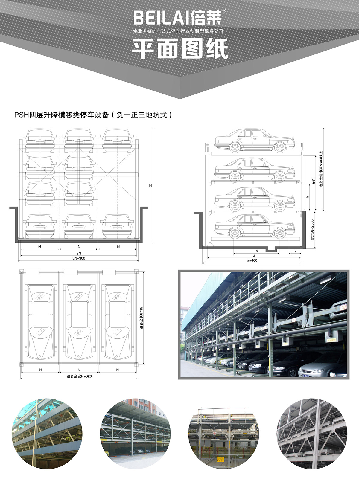 机械式车库负一正三地坑PSH4D1四层升降横移立体停车平面图纸.jpg