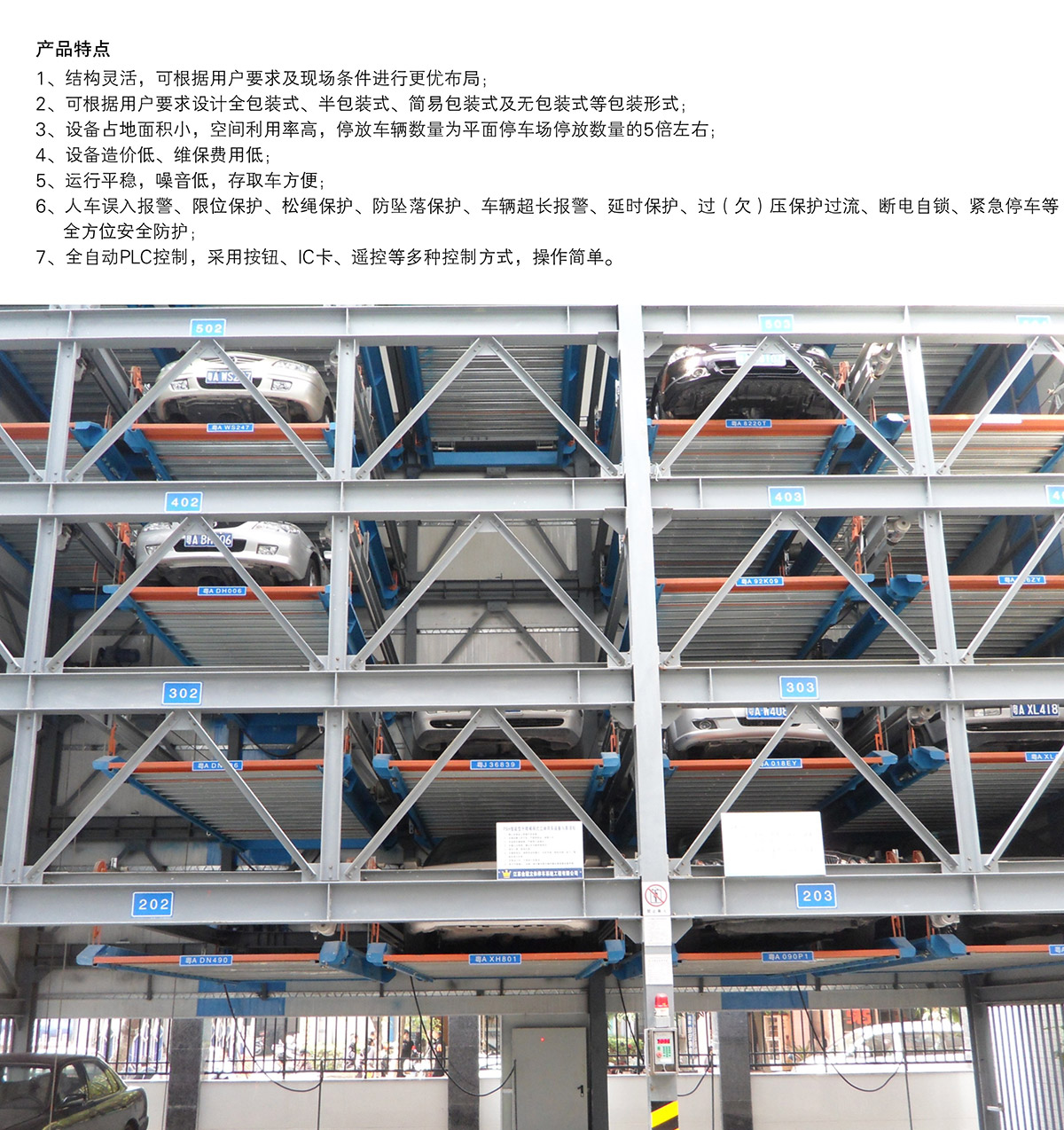 机械式车库负一正三地坑PSH4D1四层升降横移立体停车产品特点.jpg