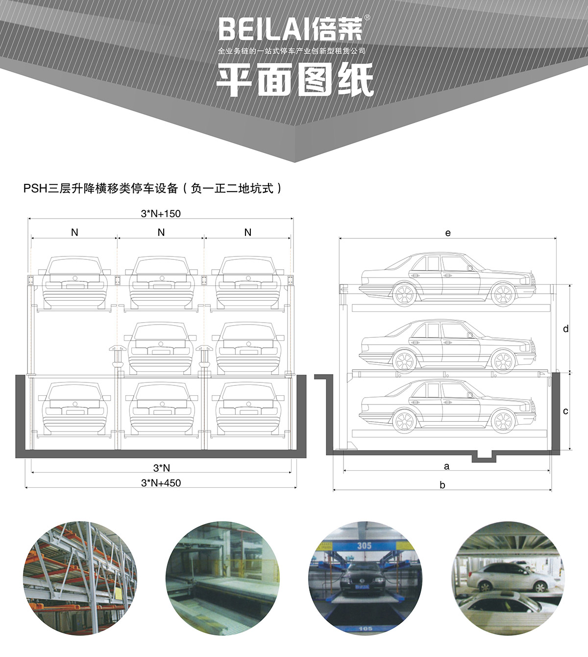 机械式车库负一正二地坑PSH3D1三层升降横移立体停车平面图纸.jpg