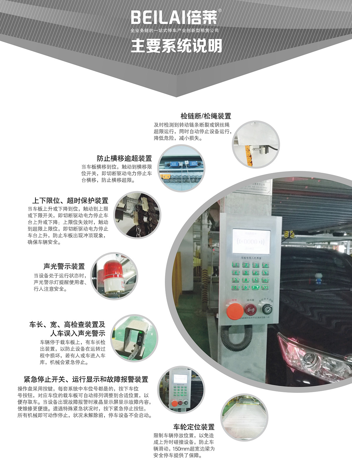 机械式车库负一正二地坑PSH3D1三层升降横移立体停车主要系统说明.jpg