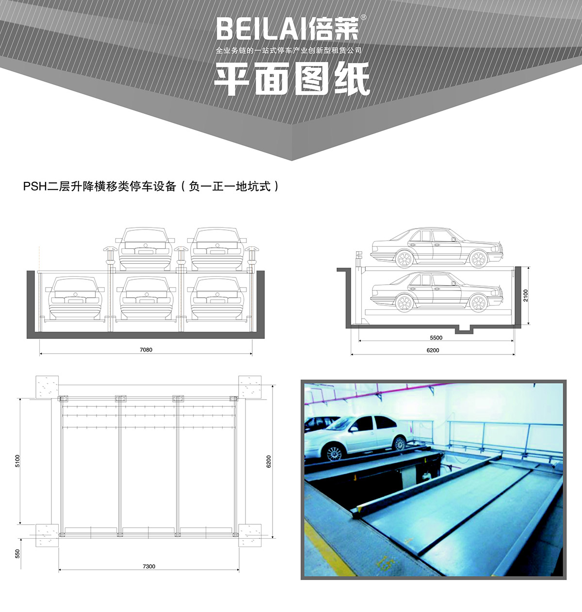 机械式车库负一正一地坑PSH2D1二层升降横移立体停车平面图纸.jpg