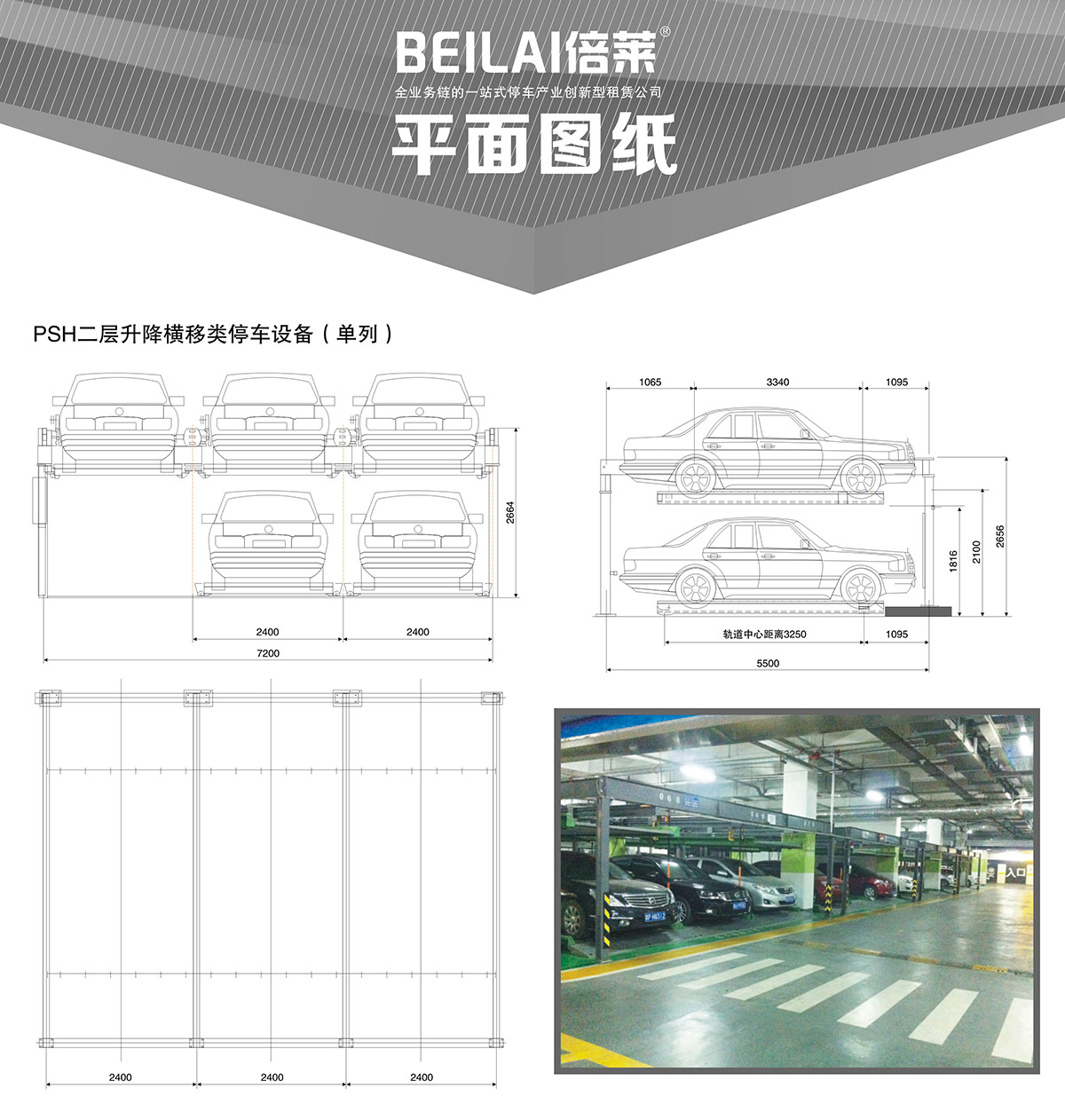 机械式车库单列PSH2二层升降横移立体停车平面图纸.jpg