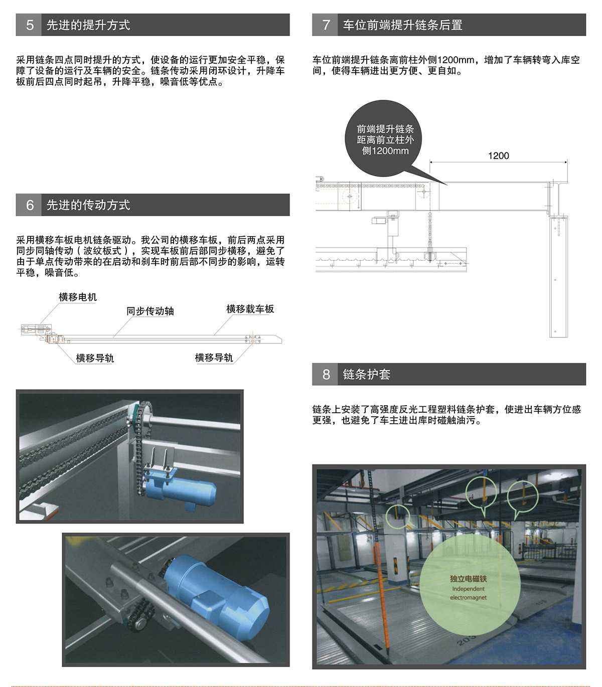 机械式车库PSH升降横移立体停车提升方式链条保护.jpg