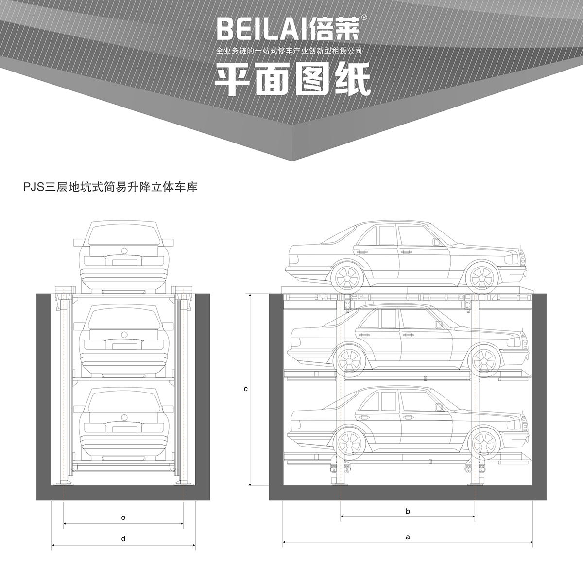 机械式车库PJS3D2三层地坑简易升降立体停车平面图纸.jpg