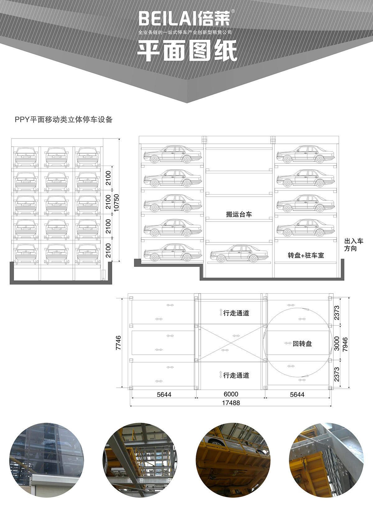 机械式车库平面移动立体停车平面图纸.jpg