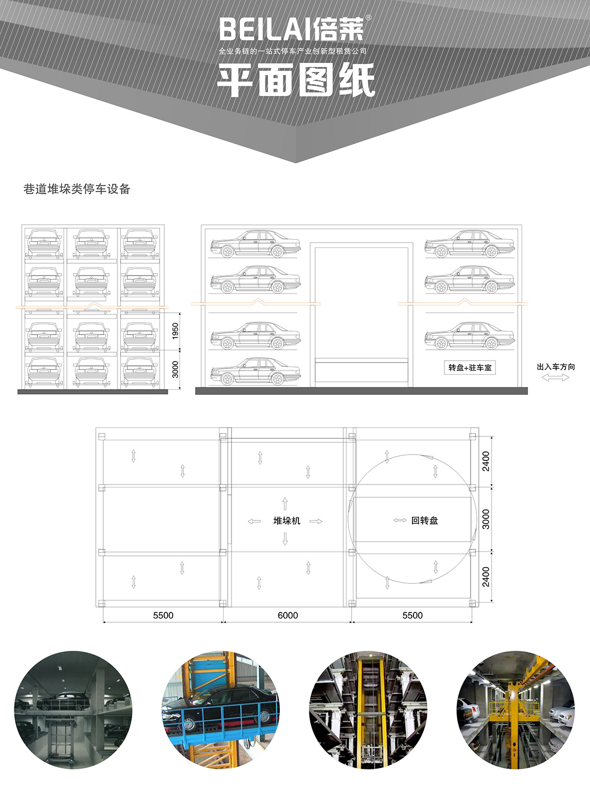 机械式车库巷道堆垛立体停车平面图纸.jpg