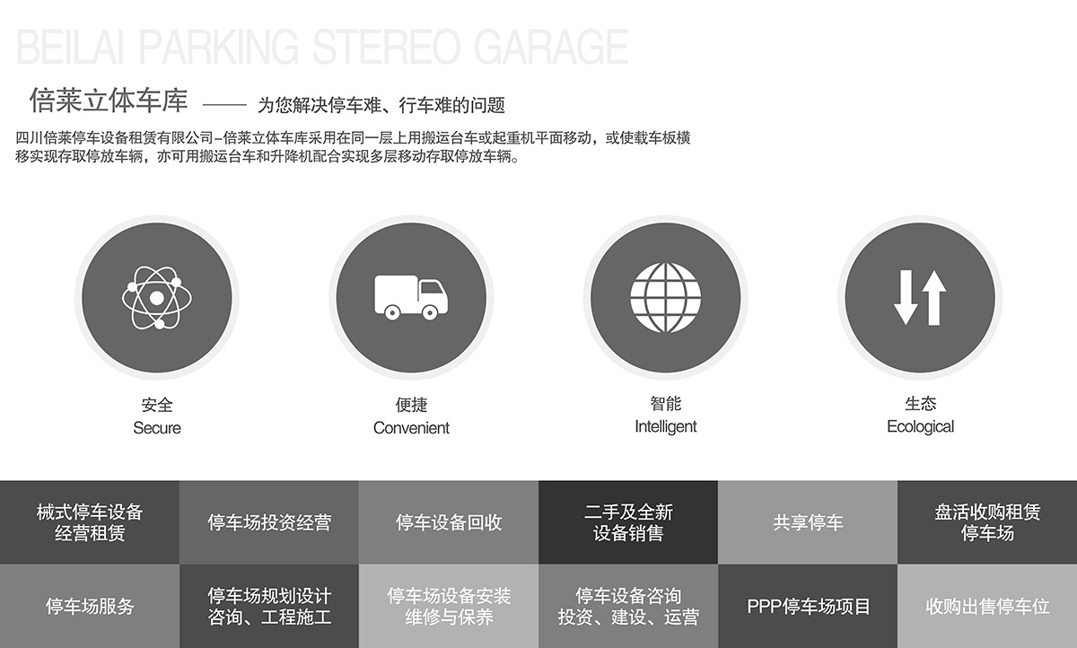 机械式车库立体停车库为您解决停车难出行难.jpg