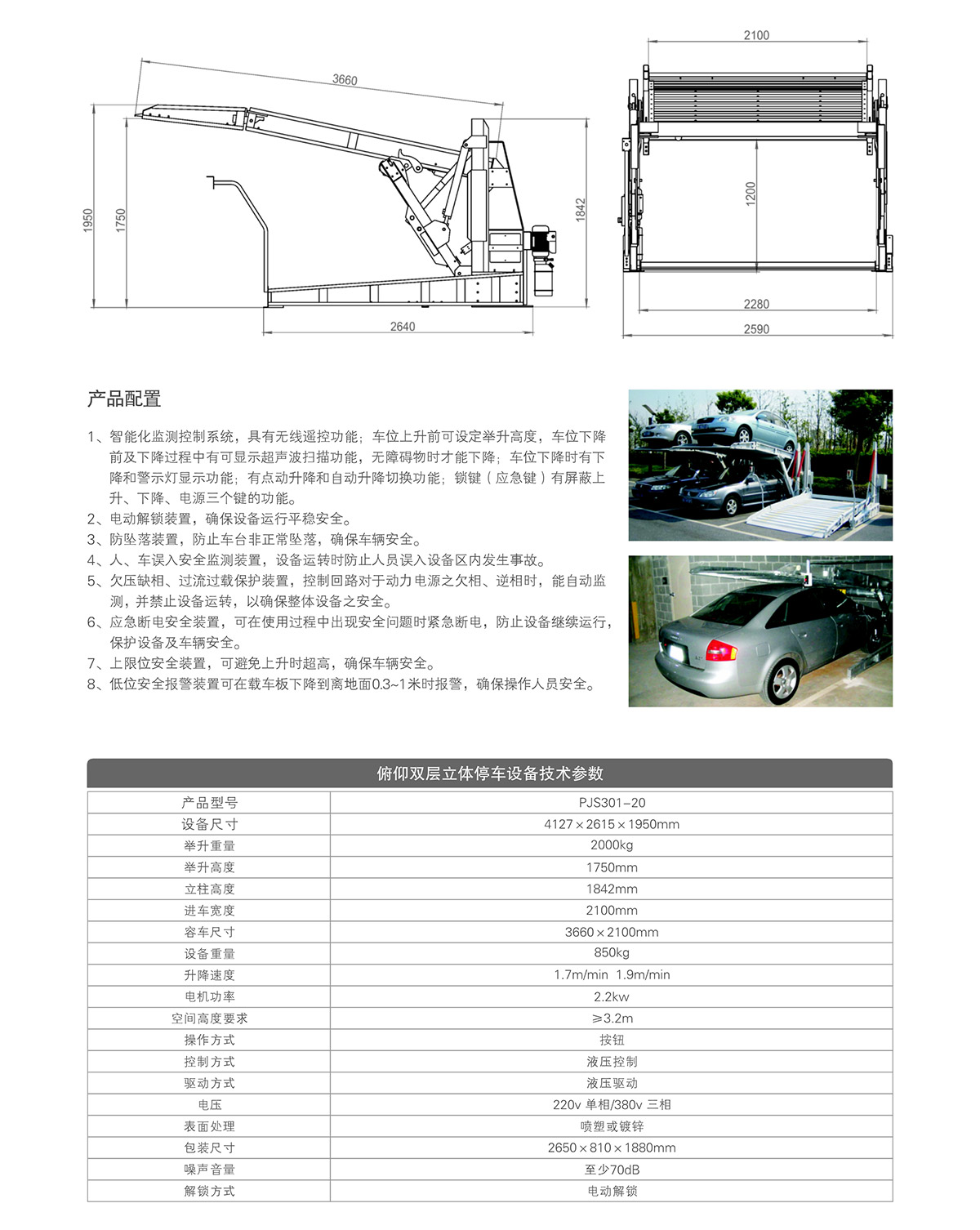 机械式车库俯仰简易机械立体停车倍莱技术参数.jpg