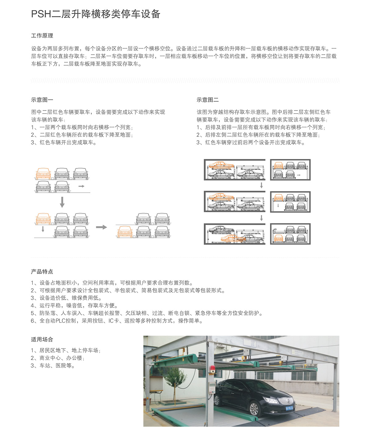 机械式车库两层升降横移倍莱介绍.jpg