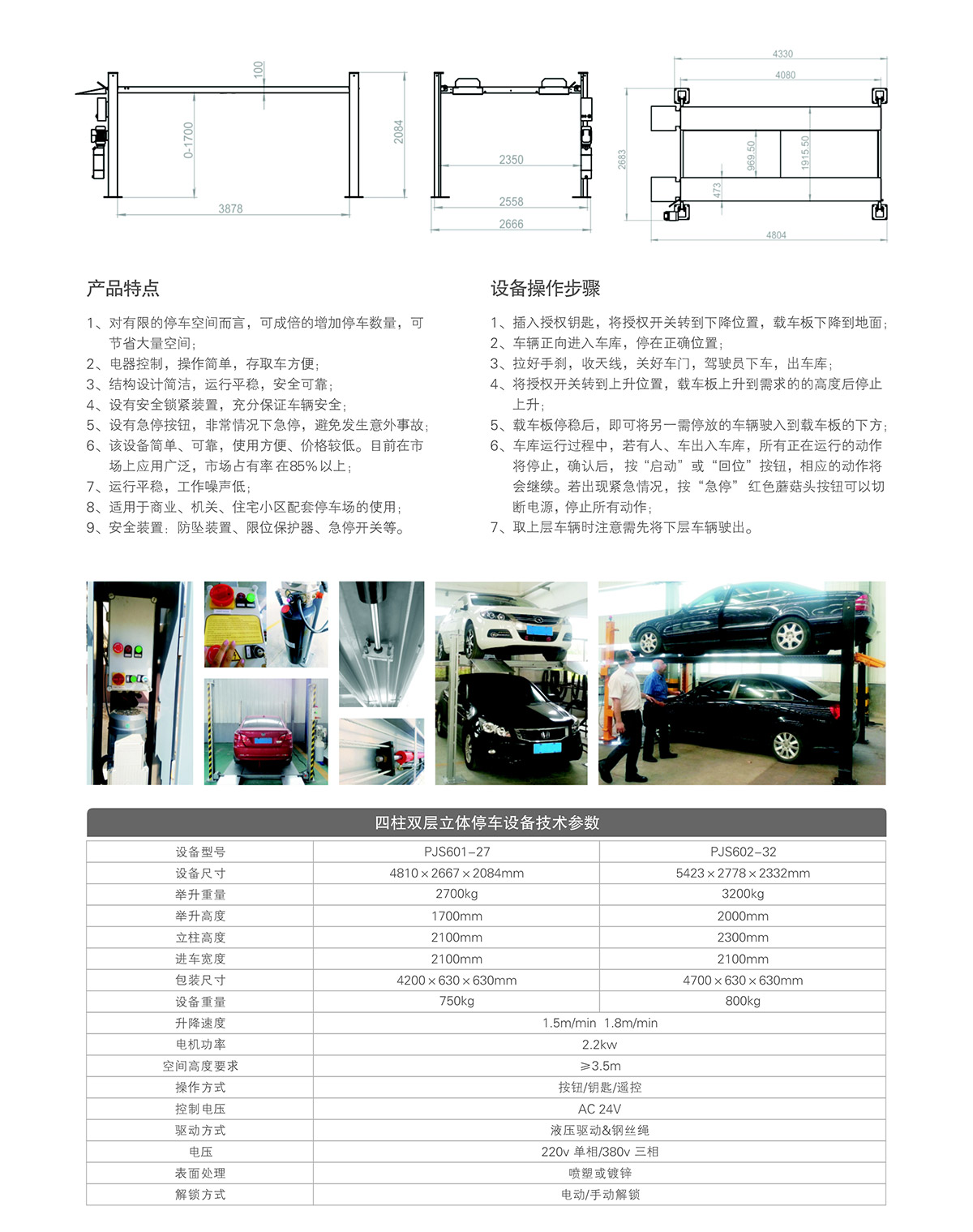 机械式车库四柱简易机械立体停车参数.jpg