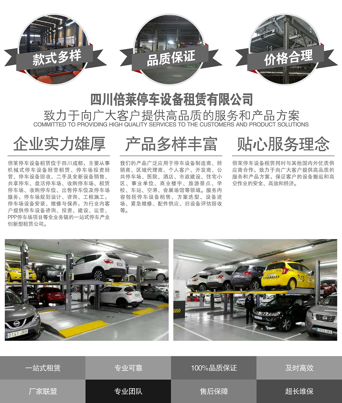 机械式车库致力于提供高品质的服务和产品方案.jpg
